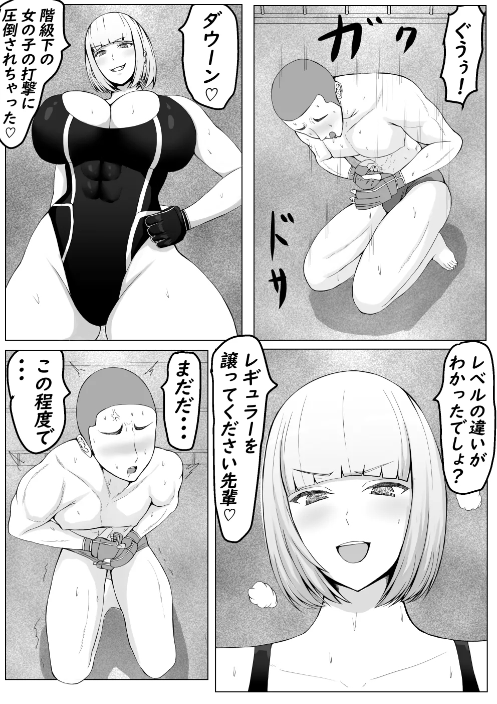 Kouhai Joshi ni Makete Chikubi Zeme Kuppuku - Page 14