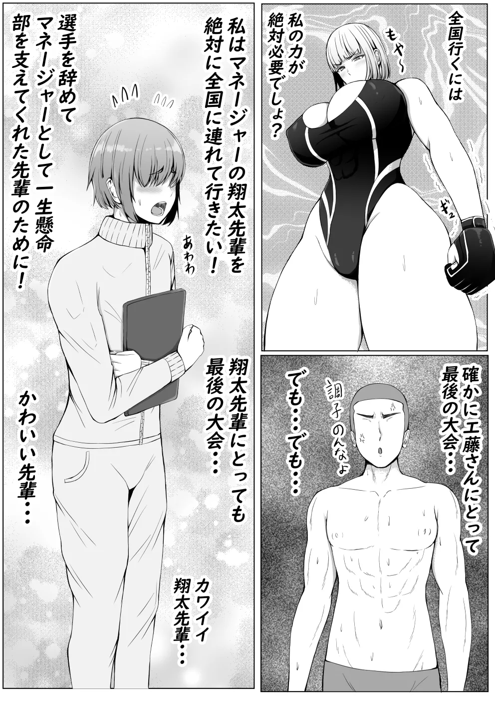 Kouhai Joshi ni Makete Chikubi Zeme Kuppuku - Page 4