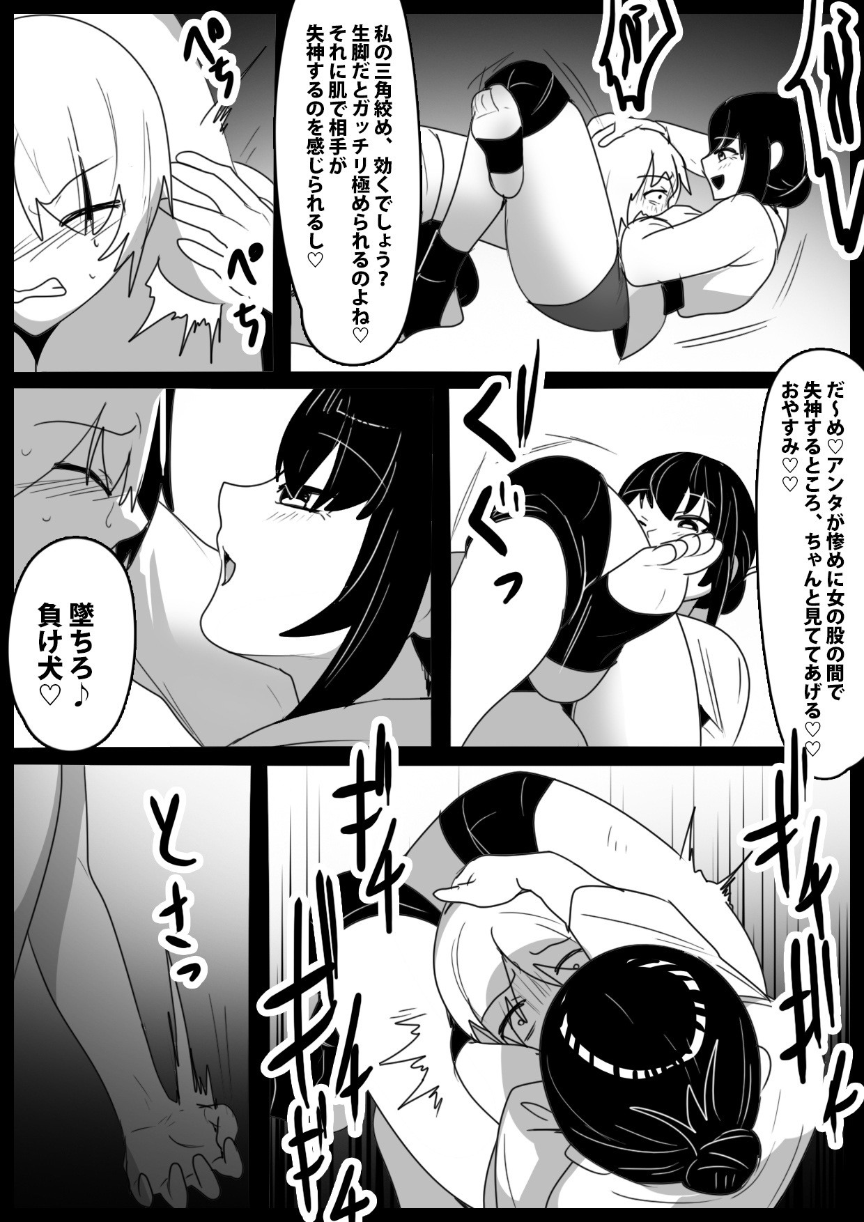 Girls Beat! - Page 10