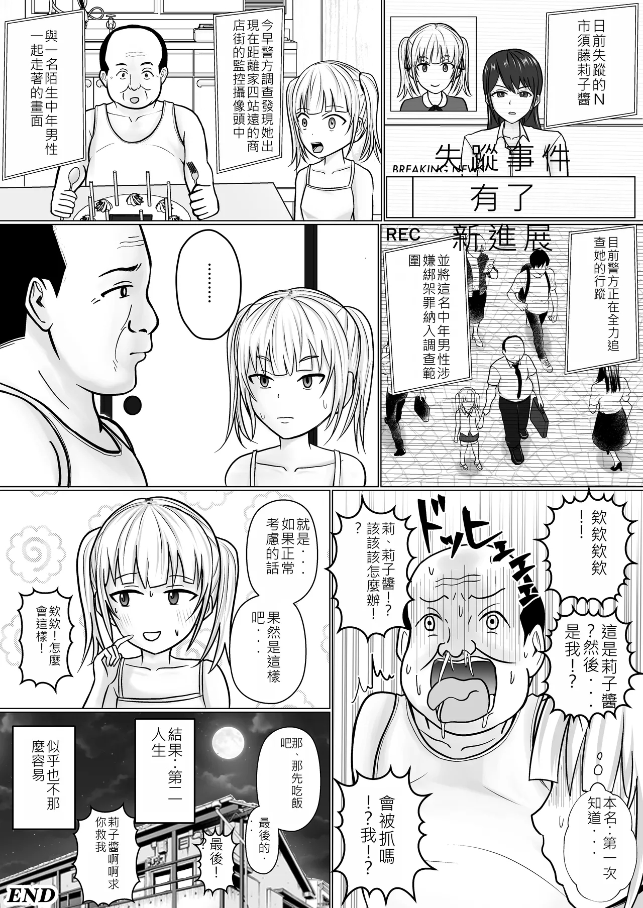 Namaiki Shoujo ni Irekaerareta node... 2  | 被傲慢的少女替換了 2 - Page 44