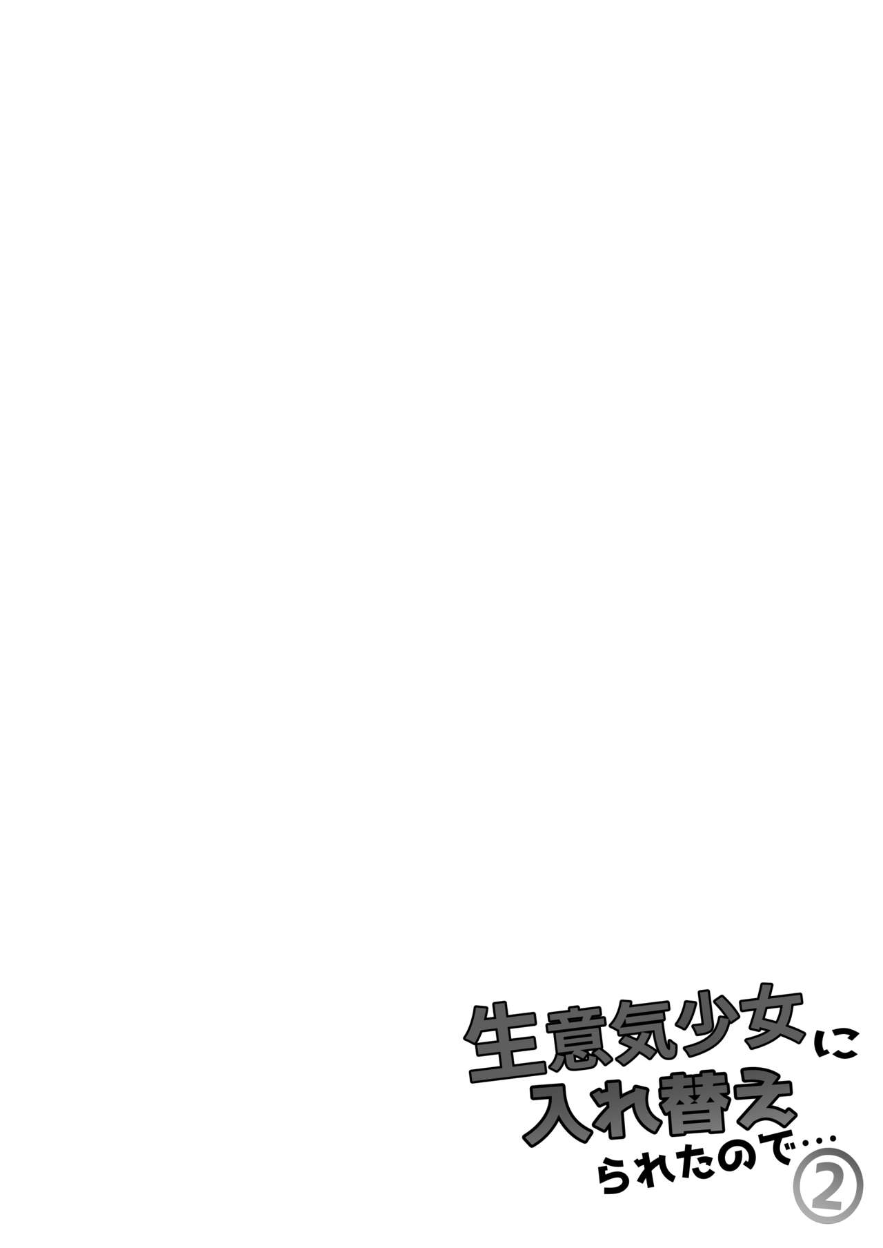 Namaiki Shoujo ni Irekaerareta node... 2  | 被傲慢的少女替換了 2 - Page 45