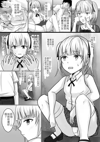 Namaiki Shoujo ni Irekaerareta node... 2  | 被傲慢的少女替換了 2 4