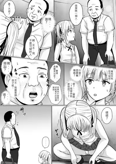 Namaiki Shoujo ni Irekaerareta node... 2  | 被傲慢的少女替換了 2 5