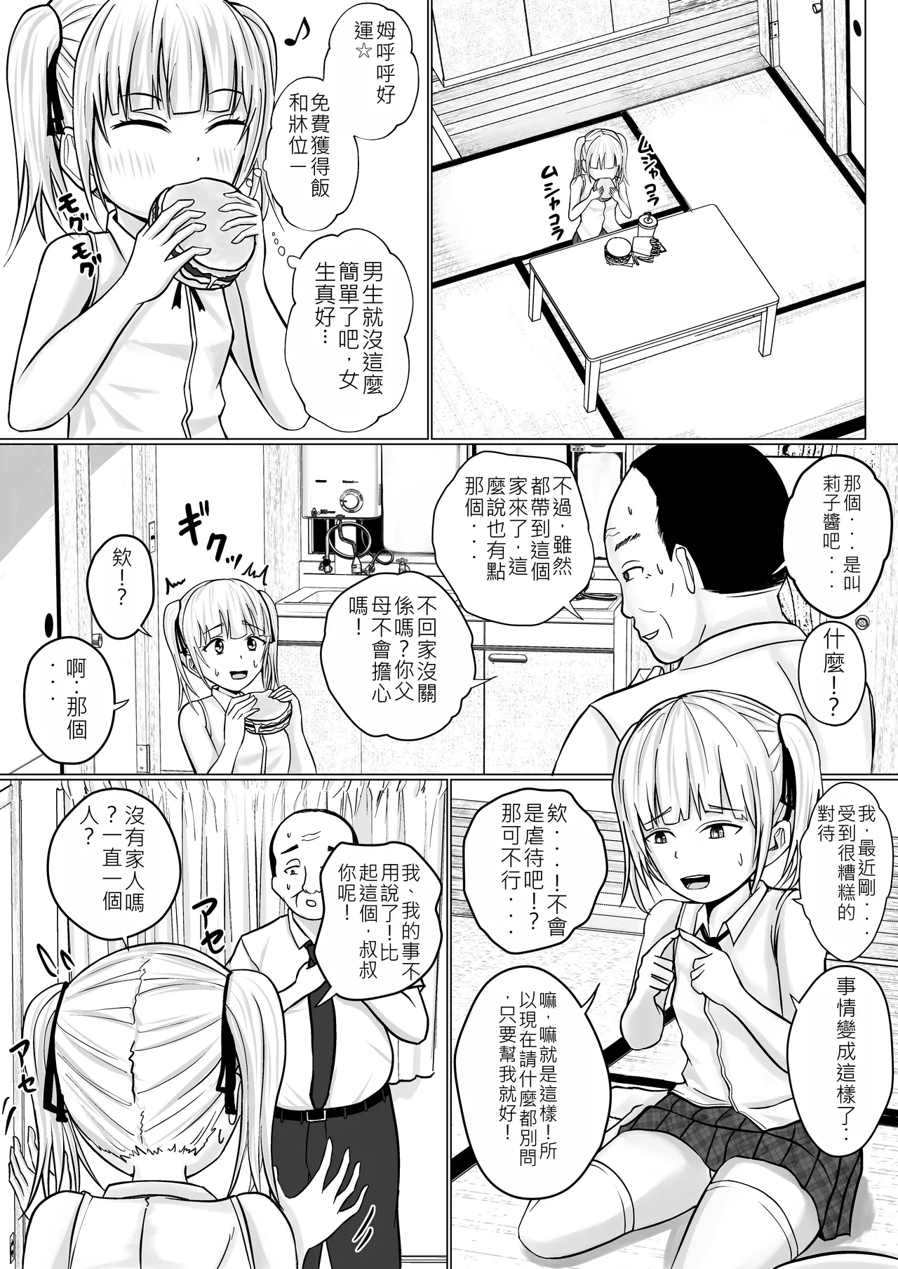 Namaiki Shoujo ni Irekaerareta node... 2  | 被傲慢的少女替換了 2 - Page 7
