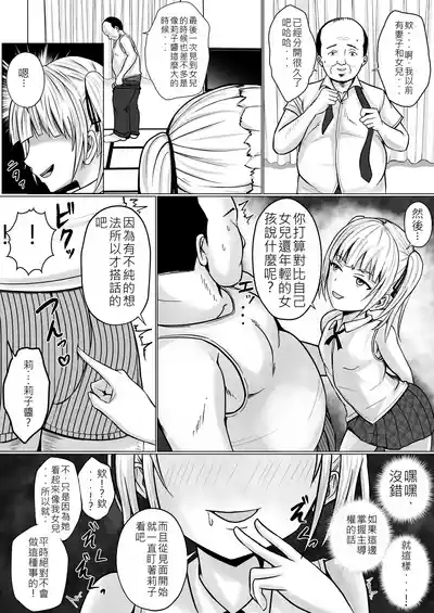 Namaiki Shoujo ni Irekaerareta node... 2  | 被傲慢的少女替換了 2 8