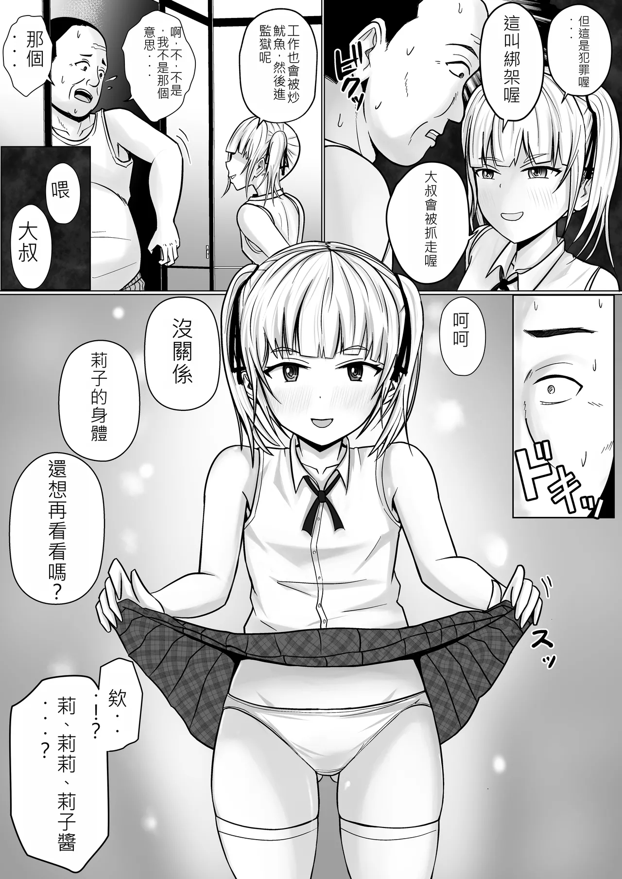Namaiki Shoujo ni Irekaerareta node... 2  | 被傲慢的少女替換了 2 - Page 9