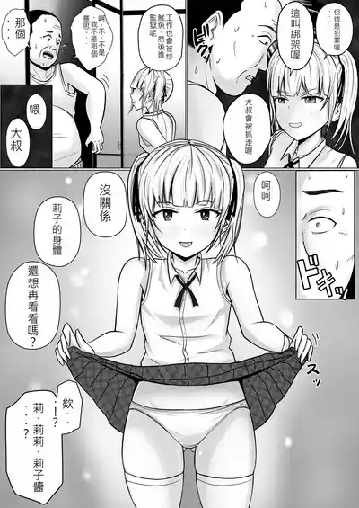 Namaiki Shoujo ni Irekaerareta node... 2  | 被傲慢的少女替換了 2 9