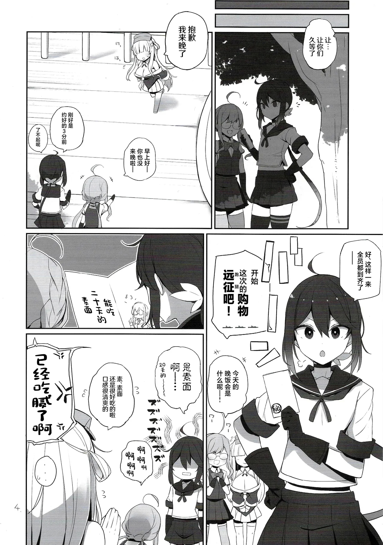 Fle-chan to Kouryuukai - Page 5