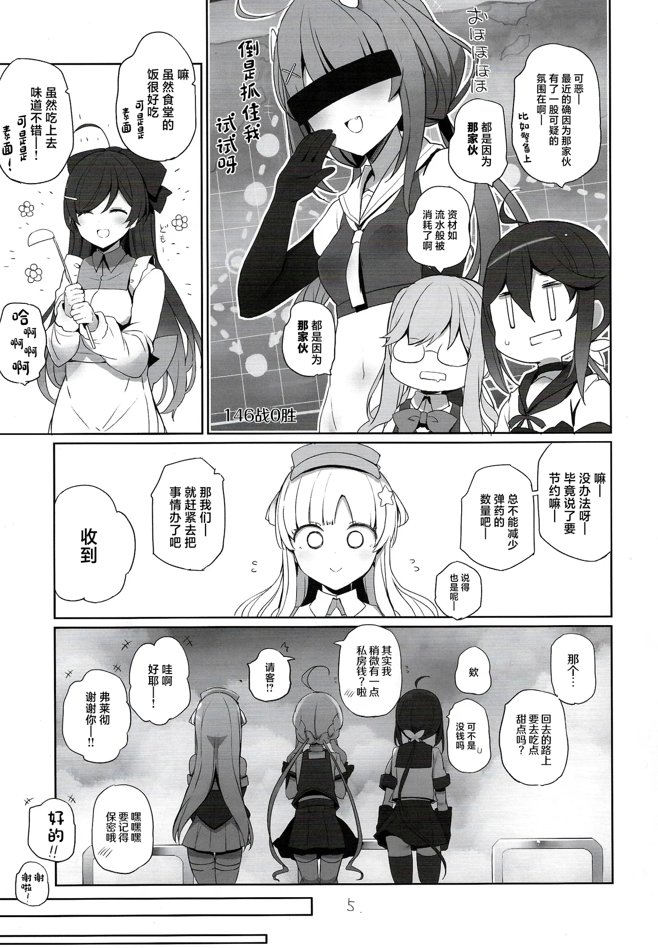 Fle-chan to Kouryuukai - Page 6