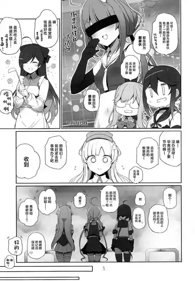 Fle-chan to Kouryuukai 6