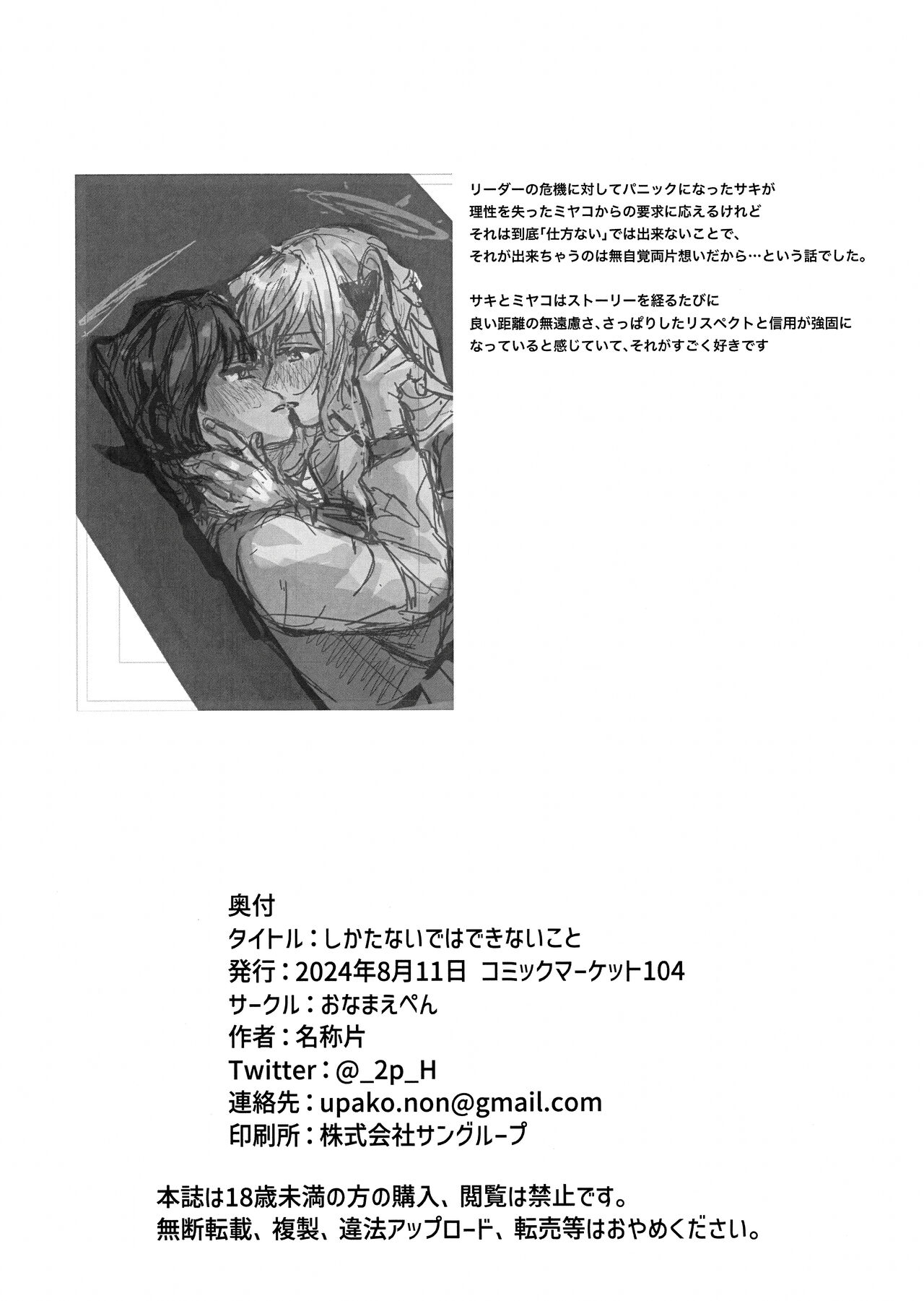 Shikatanai de wa Dekinai Koto - Page 18