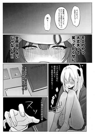 Shikatanai de wa Dekinai Koto 5