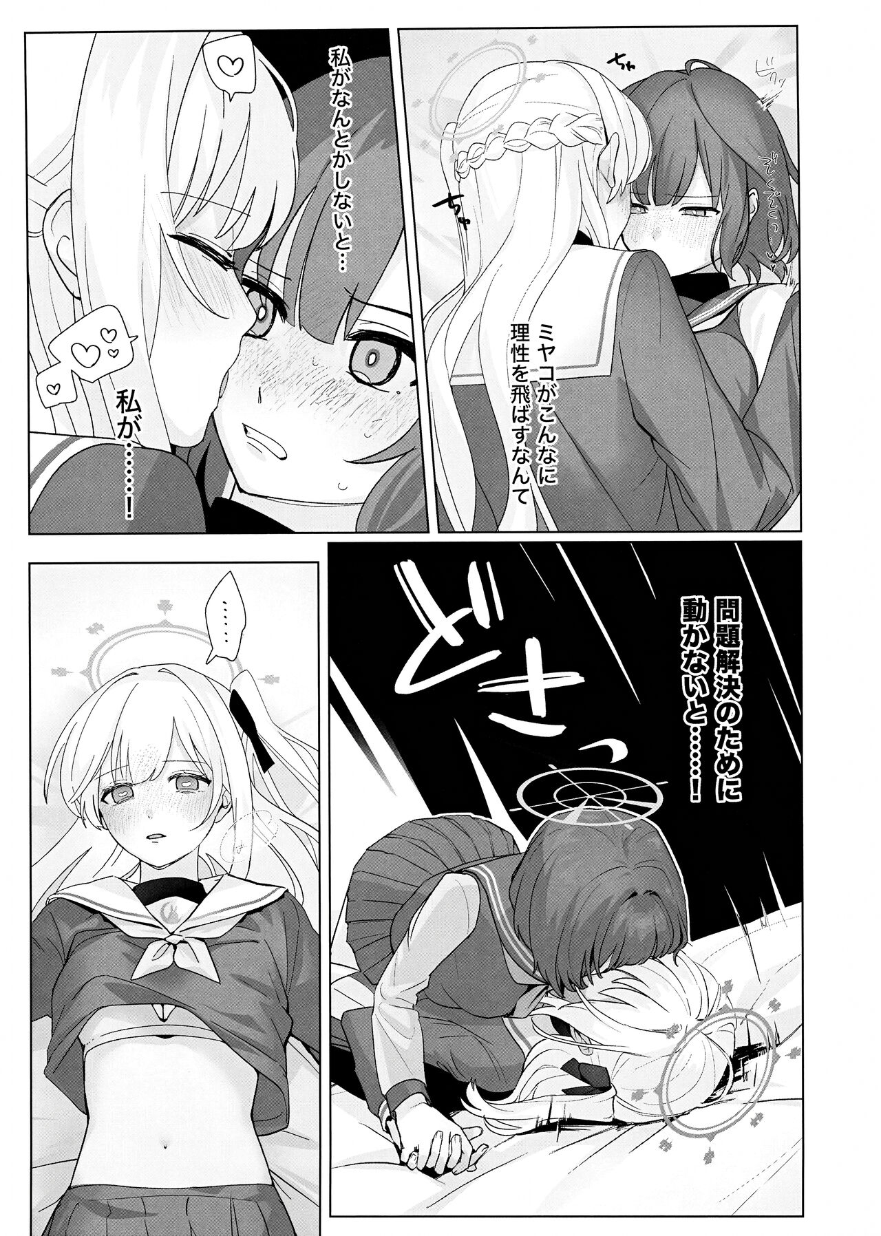 Shikatanai de wa Dekinai Koto - Page 7