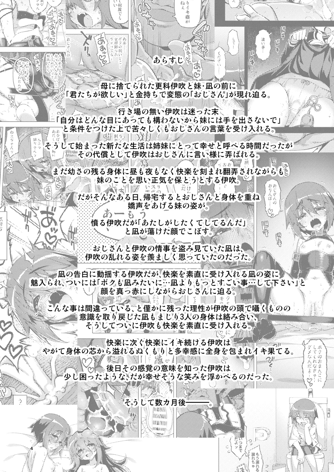 RE-EX Sachiusui Bokukko ga Shiawase? Ni Naru Made no Hanashi 4 - Page 4