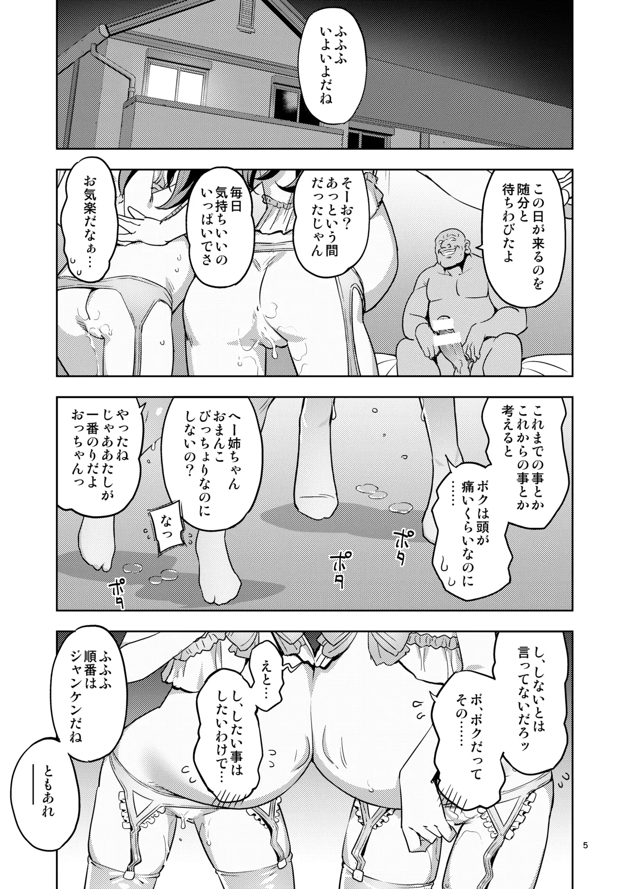 RE-EX Sachiusui Bokukko ga Shiawase? Ni Naru Made no Hanashi 4 - Page 5