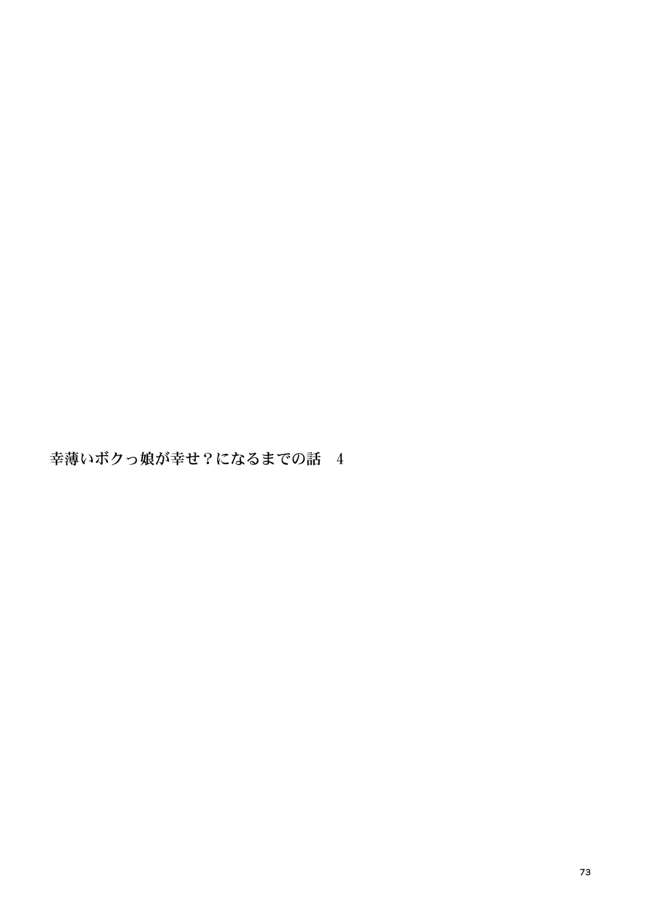 RE-EX Sachiusui Bokukko ga Shiawase? Ni Naru Made no Hanashi 4 - Page 73