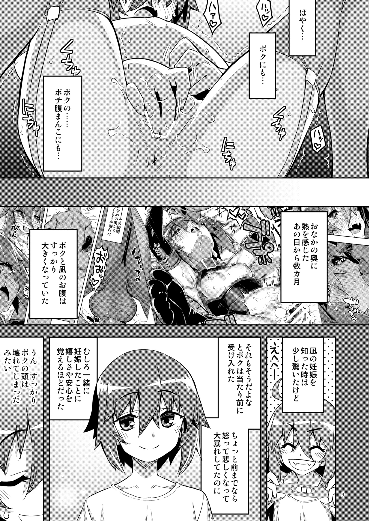 RE-EX Sachiusui Bokukko ga Shiawase? Ni Naru Made no Hanashi 4 - Page 9