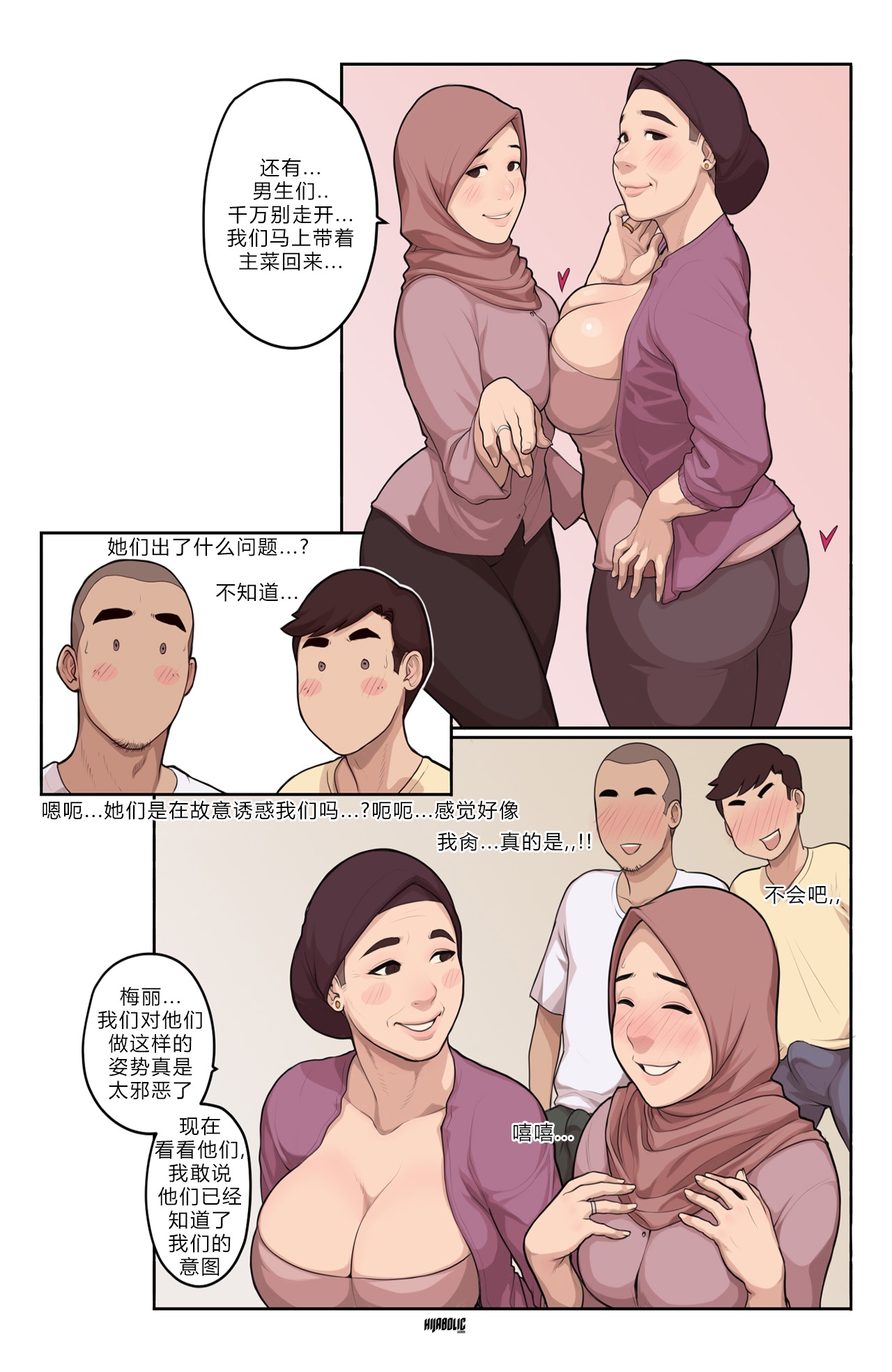打破最后的斋戒 - Page 10