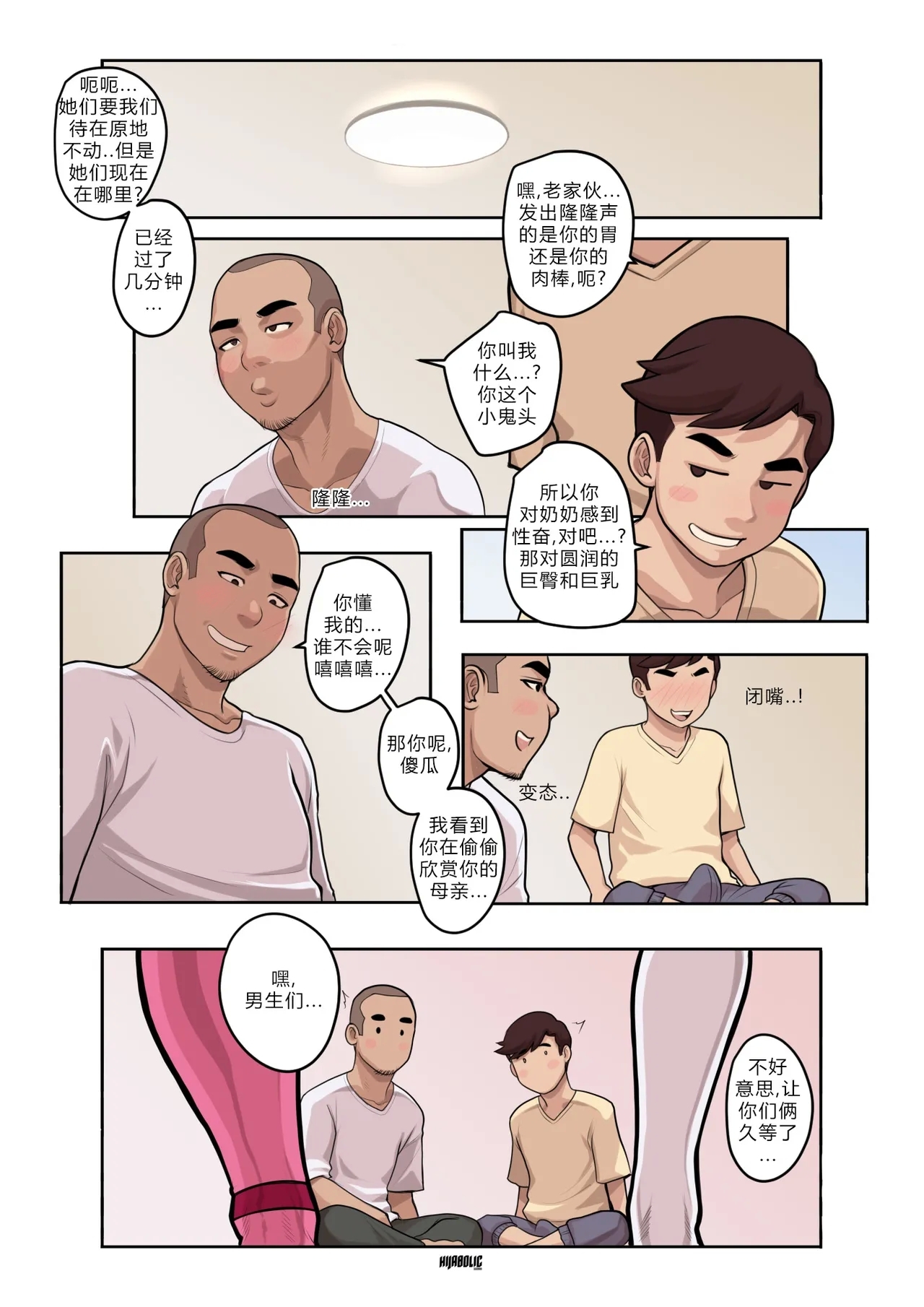 打破最后的斋戒 - Page 11