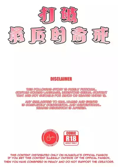 打破最后的斋戒 2