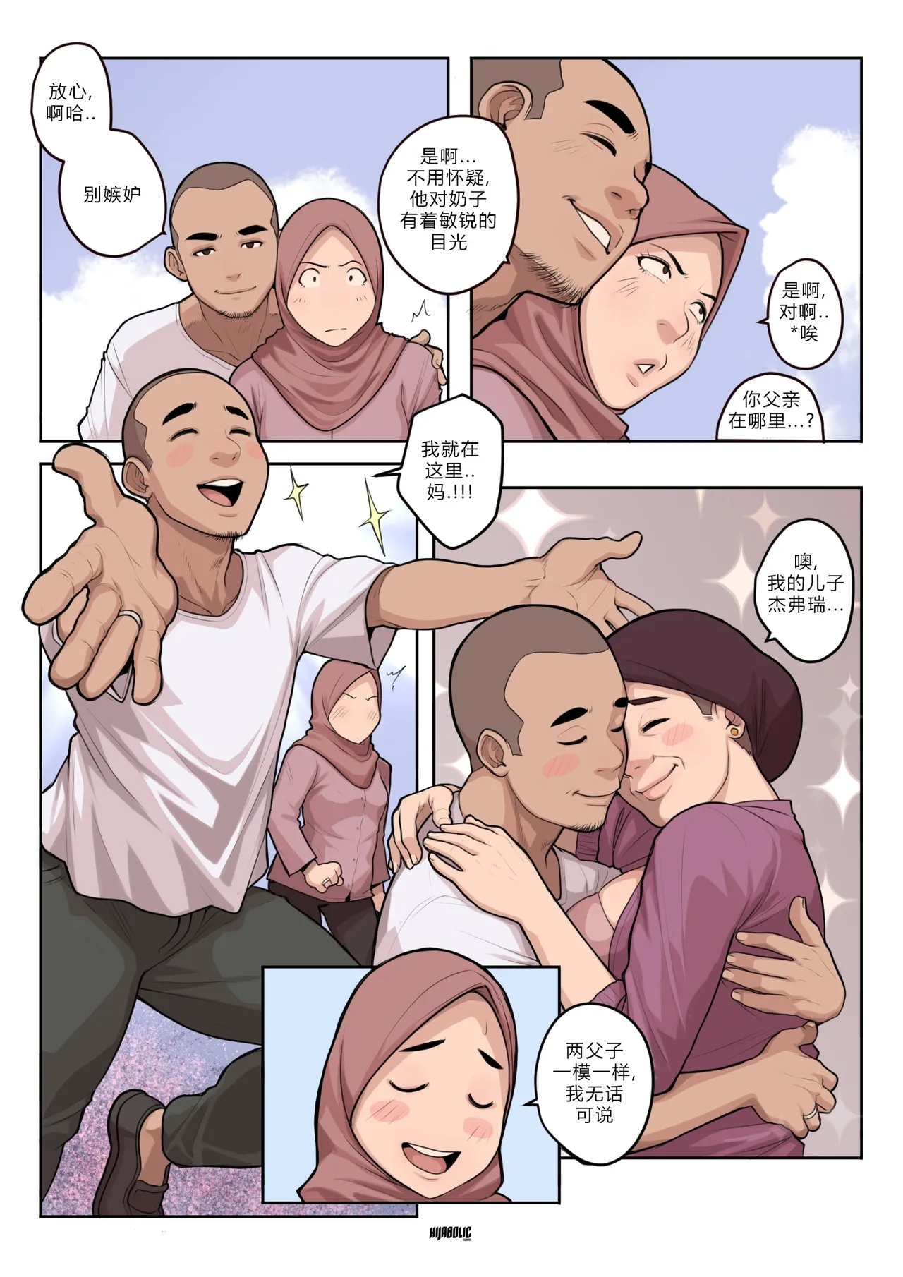 打破最后的斋戒 - Page 5