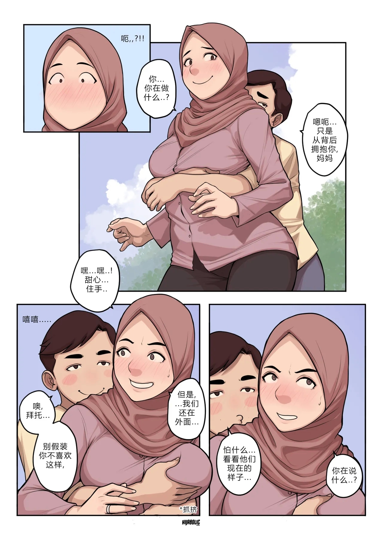 打破最后的斋戒 - Page 6