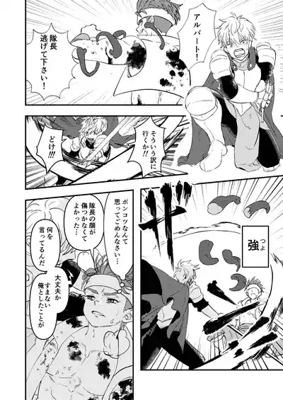 Dougan Macho ga Seitouha Bikei no Joushi ni Onasapo Sareru Hanashi 8