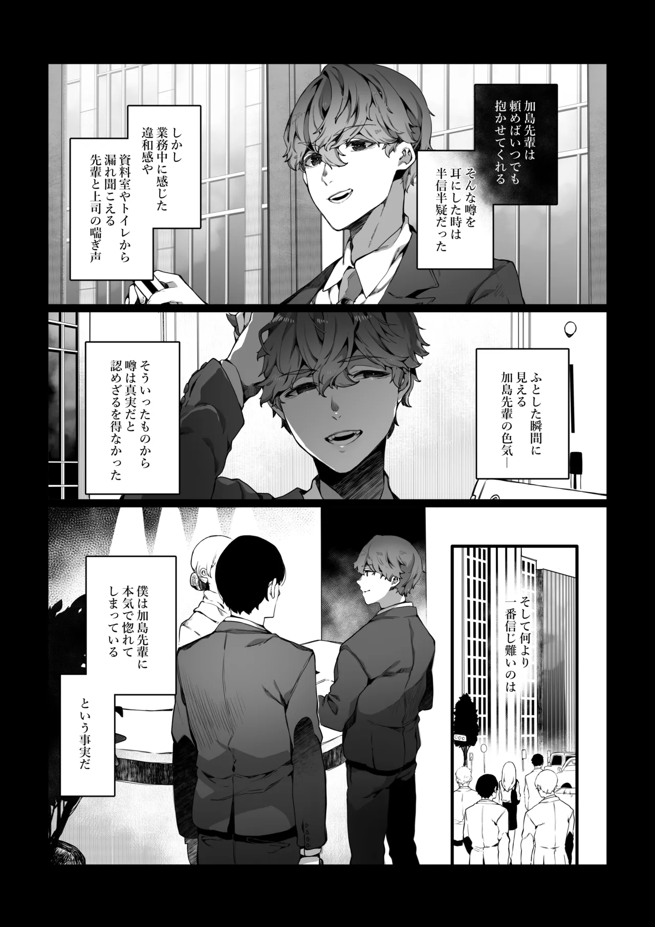 Boku ga Bitch na Senpai de Doutei Sotsugyou shita Hanashi - Page 10