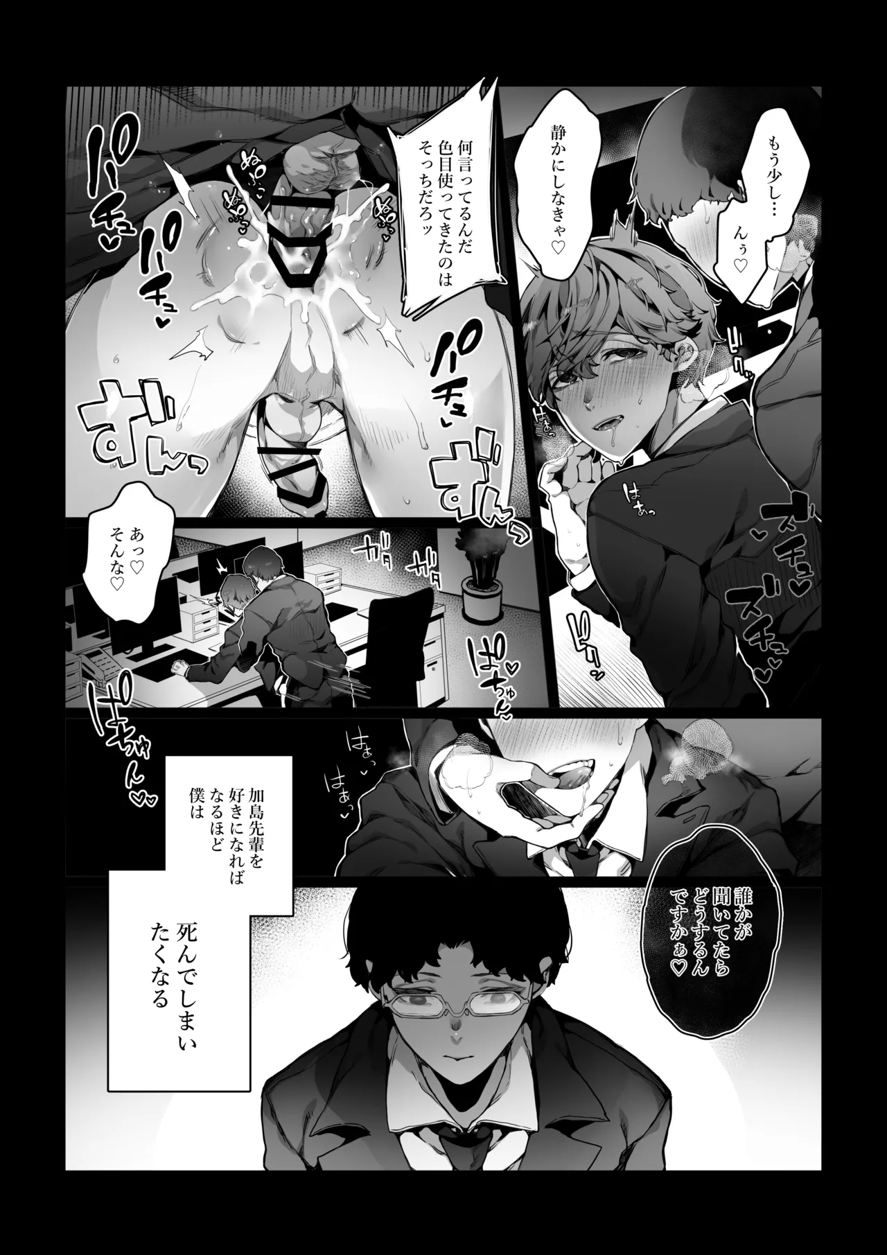 Boku ga Bitch na Senpai de Doutei Sotsugyou shita Hanashi - Page 13