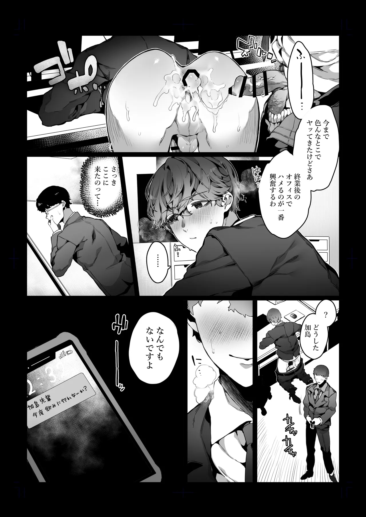 Boku ga Bitch na Senpai de Doutei Sotsugyou shita Hanashi - Page 15
