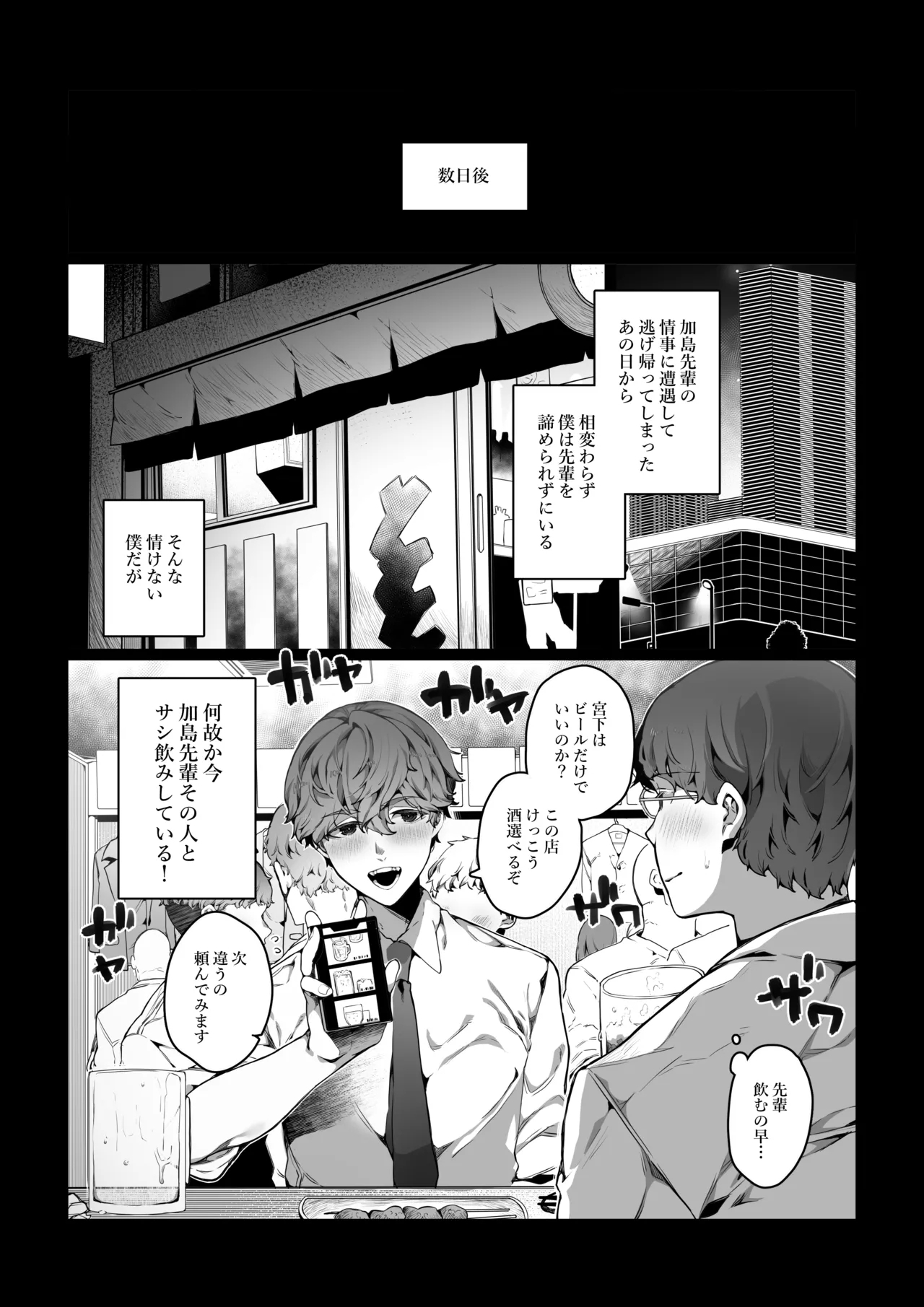 Boku ga Bitch na Senpai de Doutei Sotsugyou shita Hanashi - Page 16
