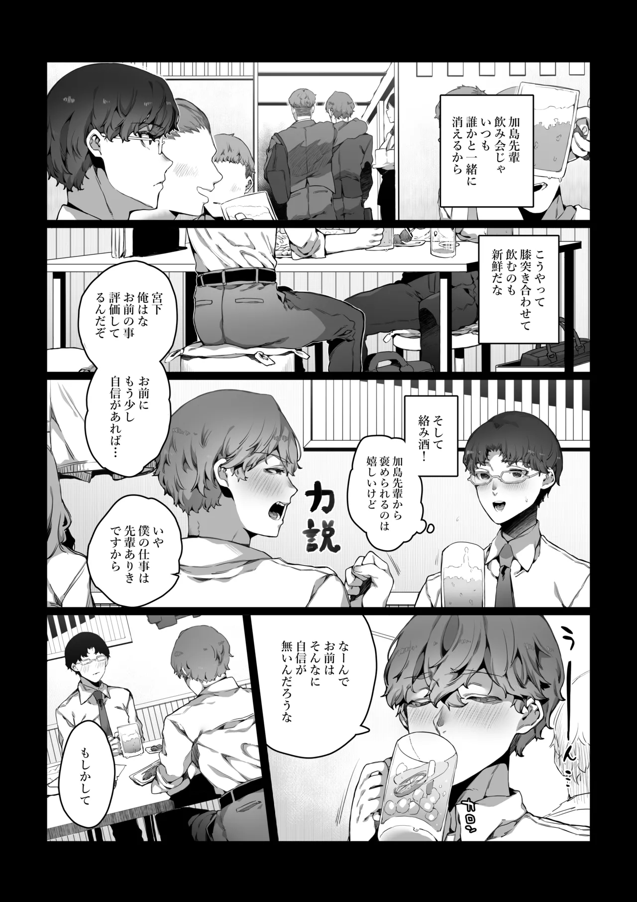 Boku ga Bitch na Senpai de Doutei Sotsugyou shita Hanashi - Page 17