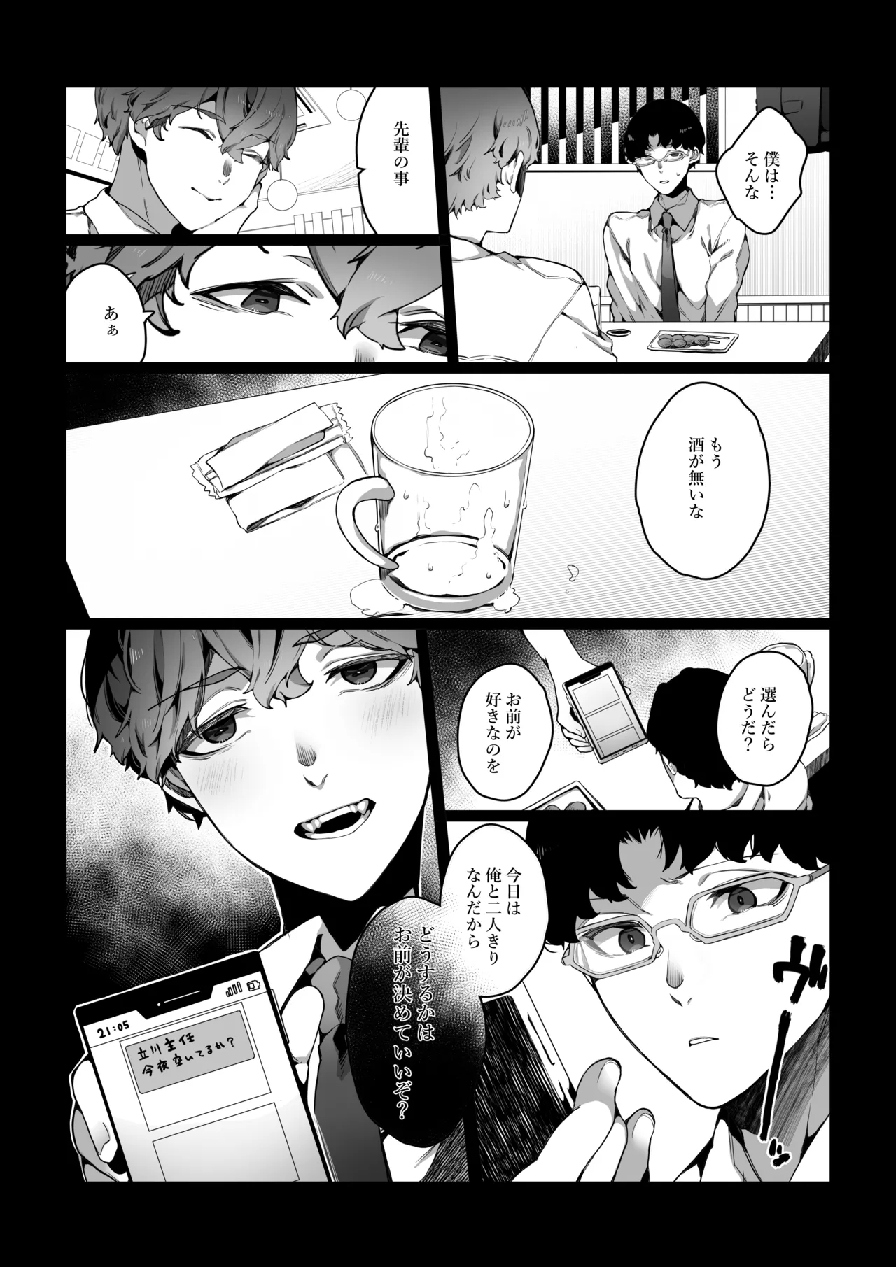 Boku ga Bitch na Senpai de Doutei Sotsugyou shita Hanashi - Page 19