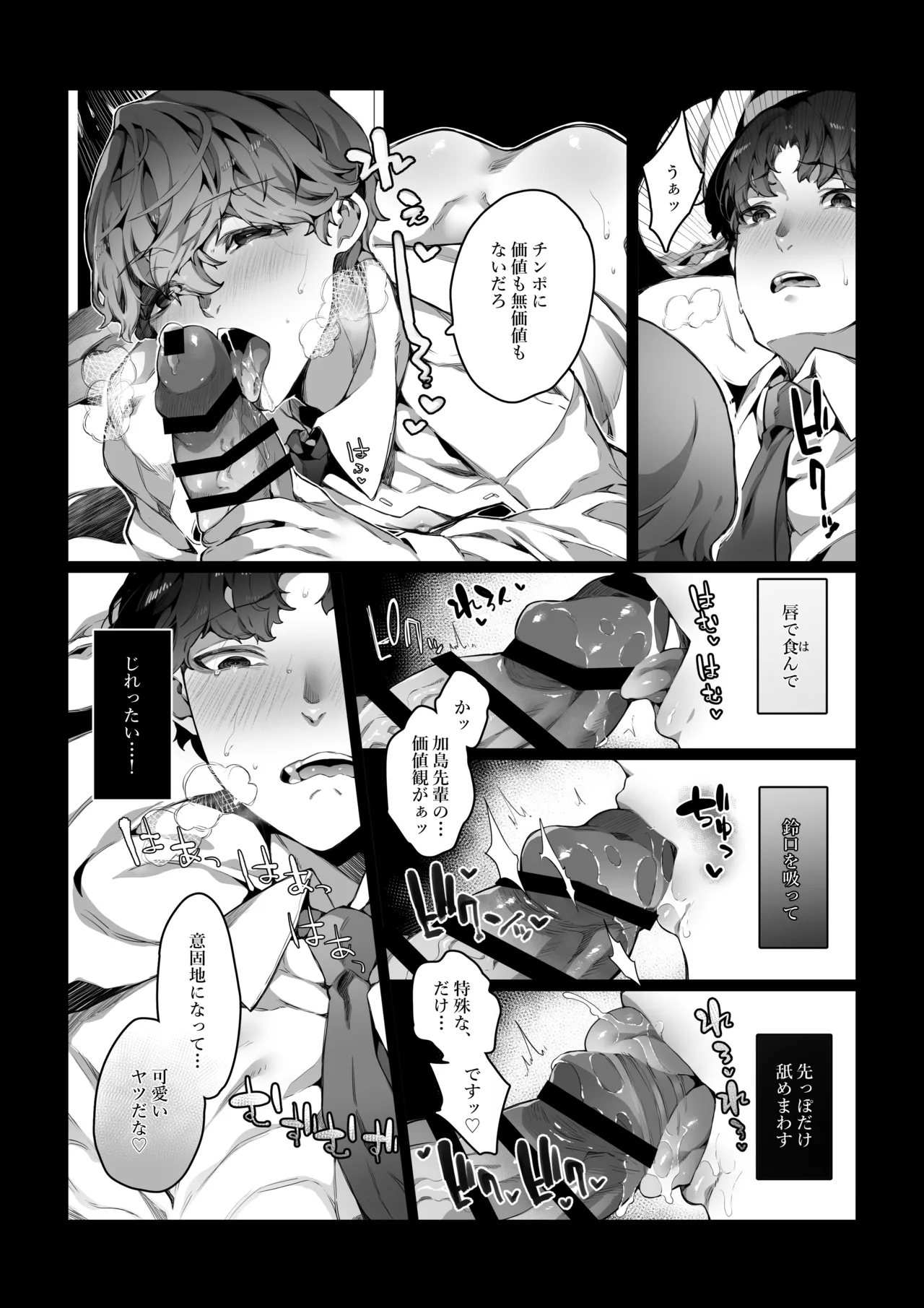 Boku ga Bitch na Senpai de Doutei Sotsugyou shita Hanashi - Page 23