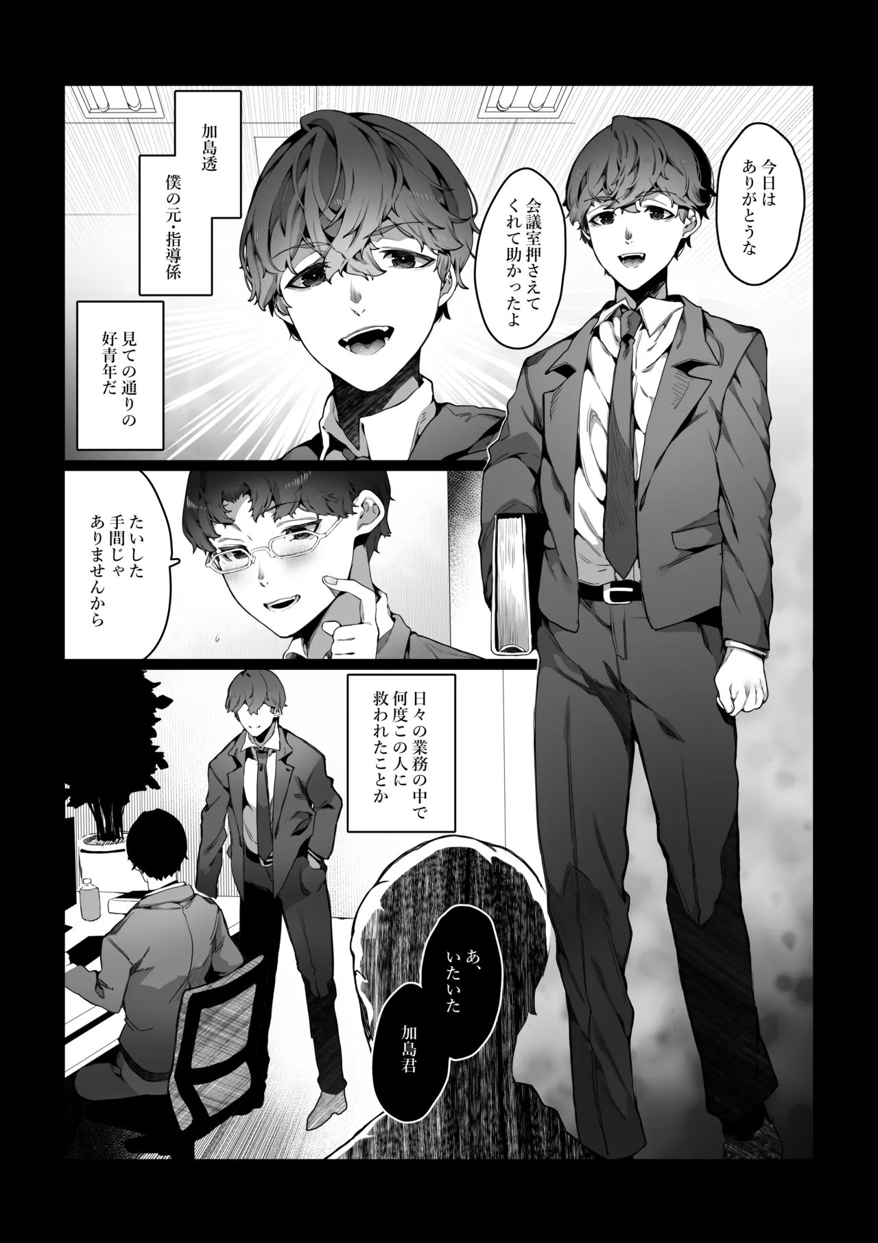 Boku ga Bitch na Senpai de Doutei Sotsugyou shita Hanashi - Page 3
