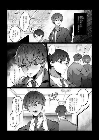 Boku ga Bitch na Senpai de Doutei Sotsugyou shita Hanashi 4