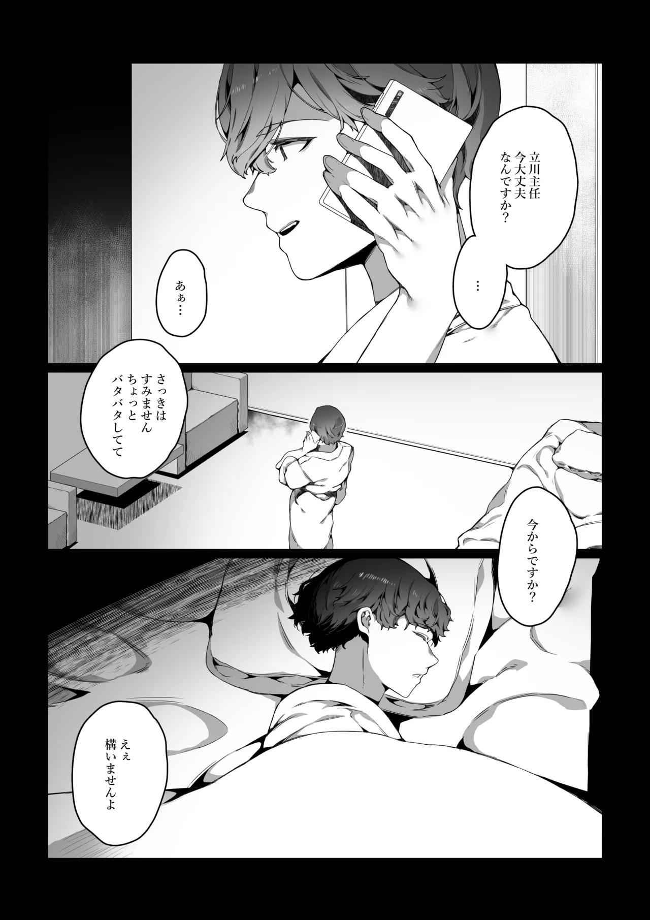 Boku ga Bitch na Senpai de Doutei Sotsugyou shita Hanashi - Page 50