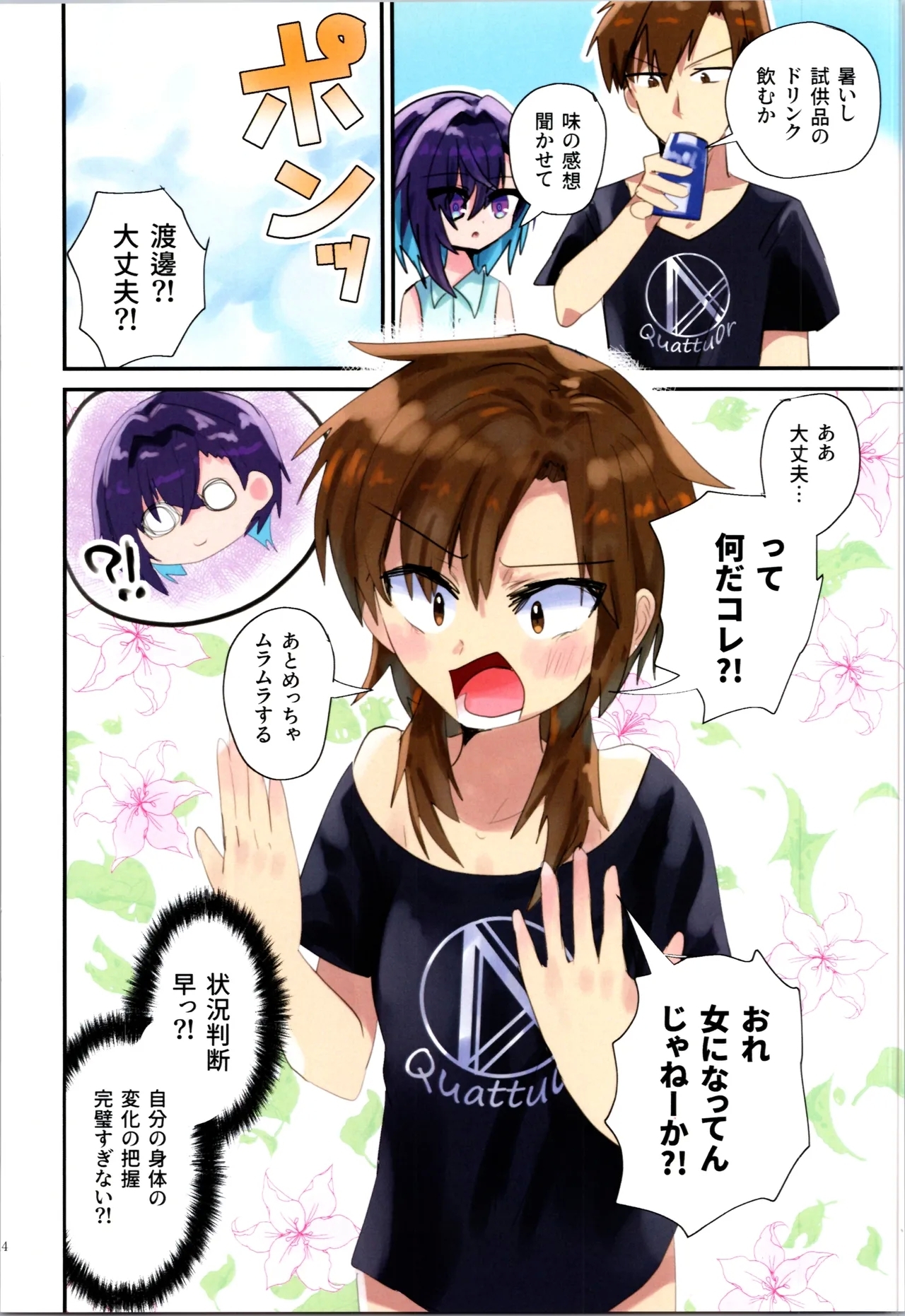 Theeveryday life of Nayuta the Rotten 1 - Page 7