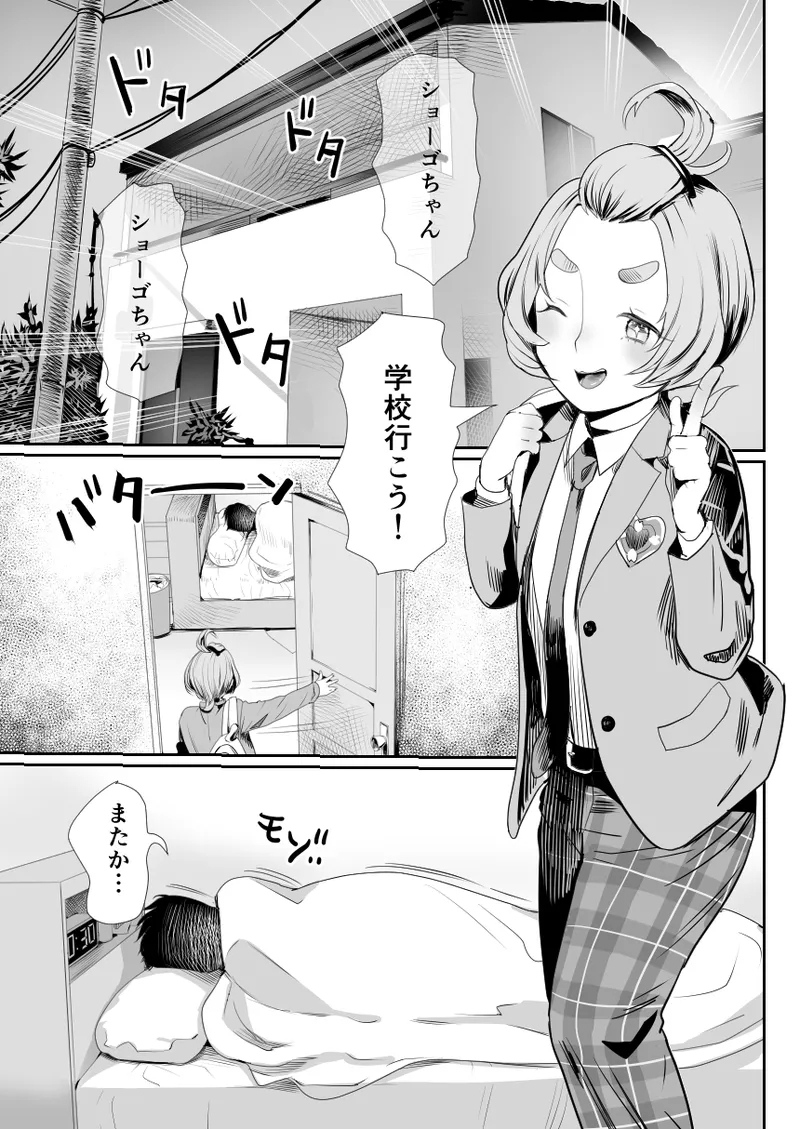 No! to Ienai Majime na Iinchou wa Ore no Nikubou mo Kobamenai - Page 2