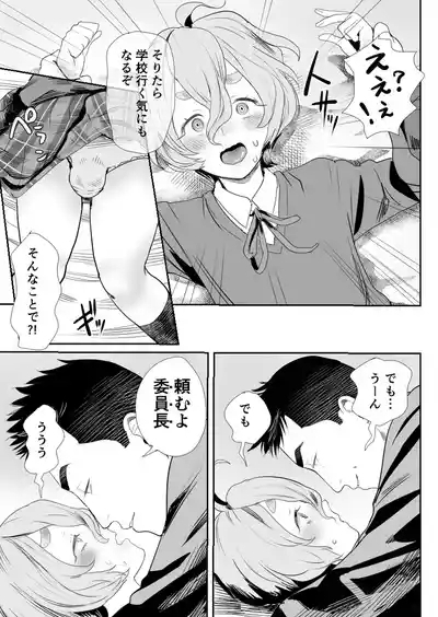 No! to Ienai Majime na Iinchou wa Ore no Nikubou mo Kobamenai 6