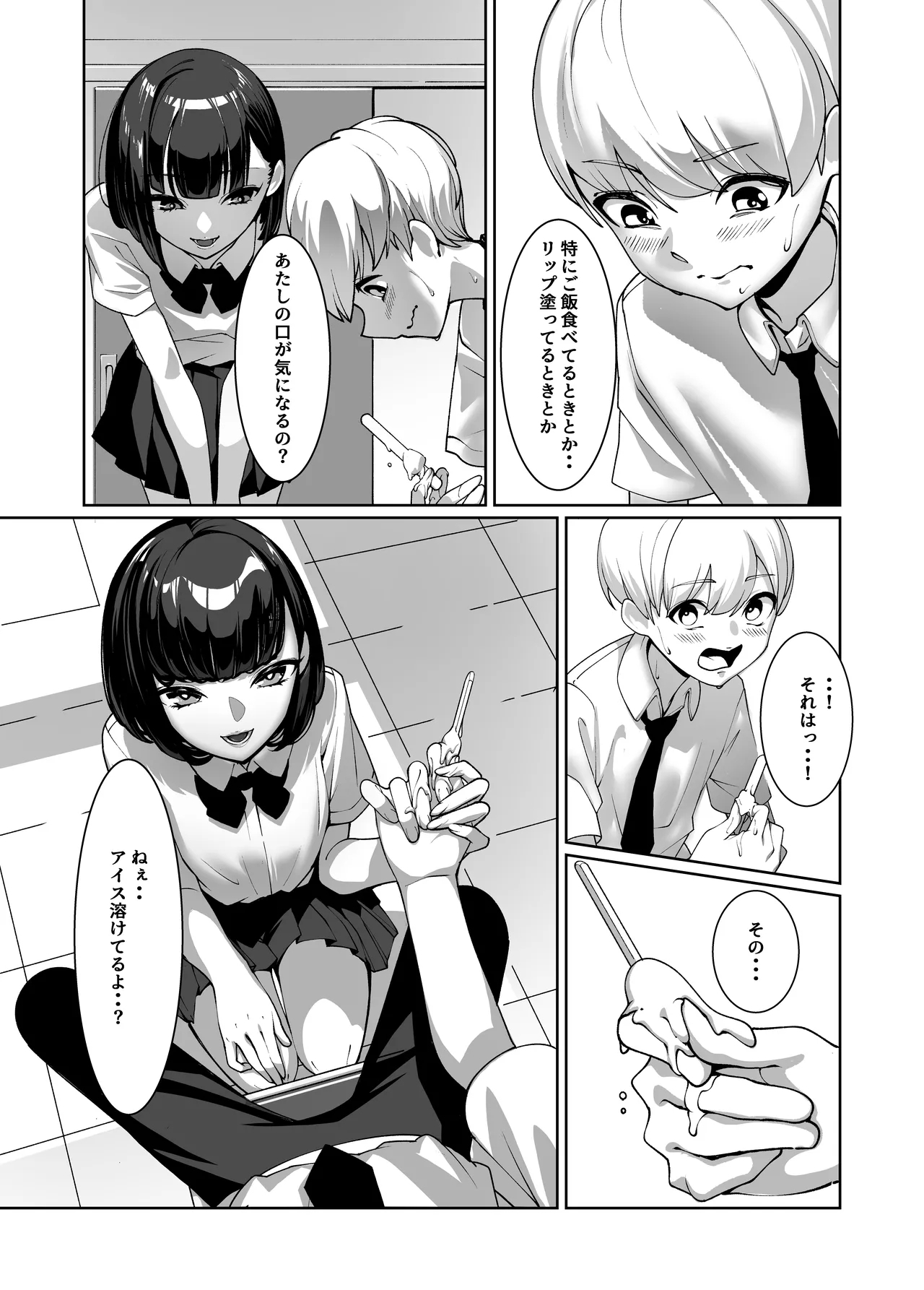 Suki na Anoko ni Nametsukusareru - Page 10