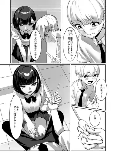 Suki na Anoko ni Nametsukusareru 10