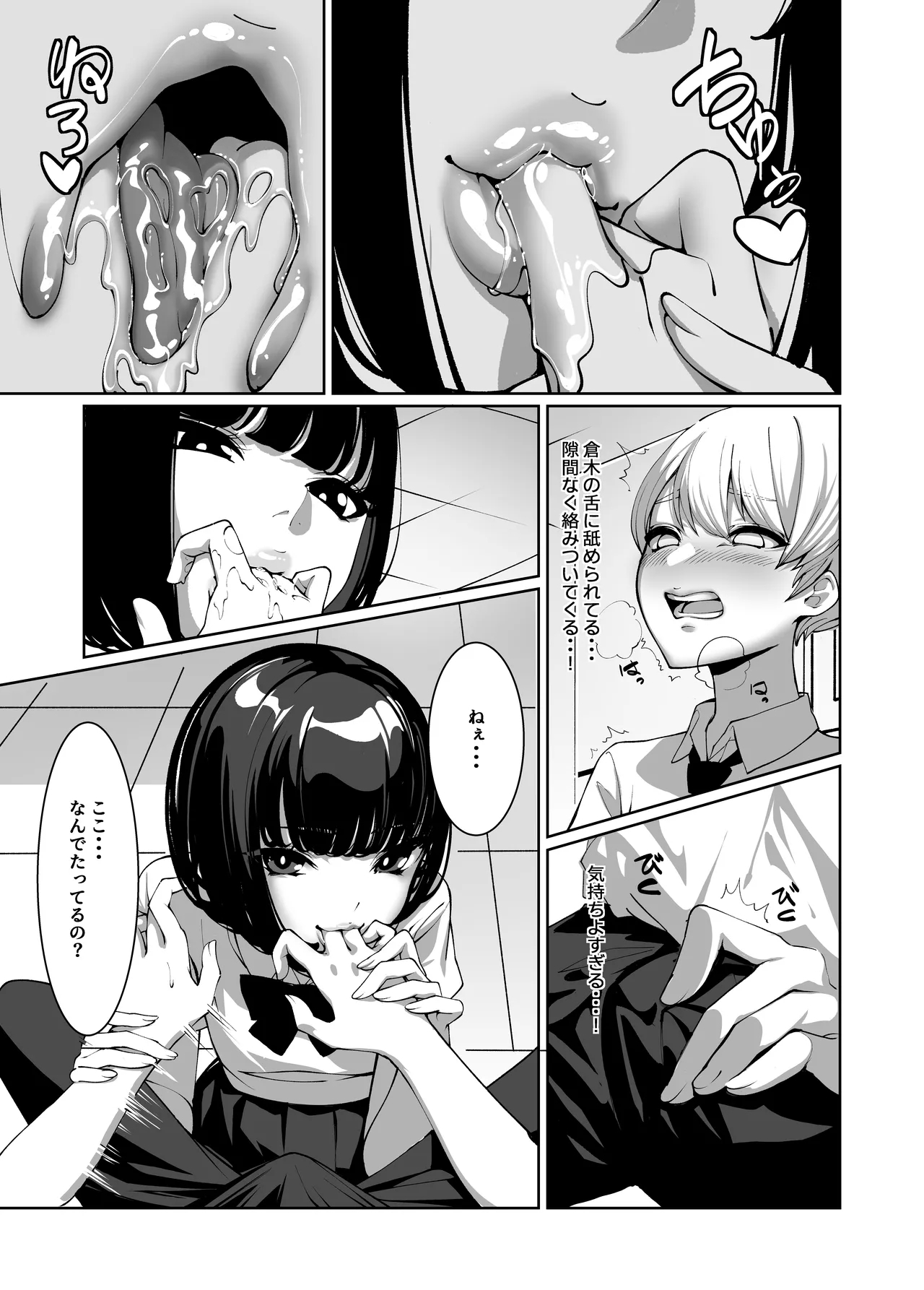 Suki na Anoko ni Nametsukusareru - Page 12