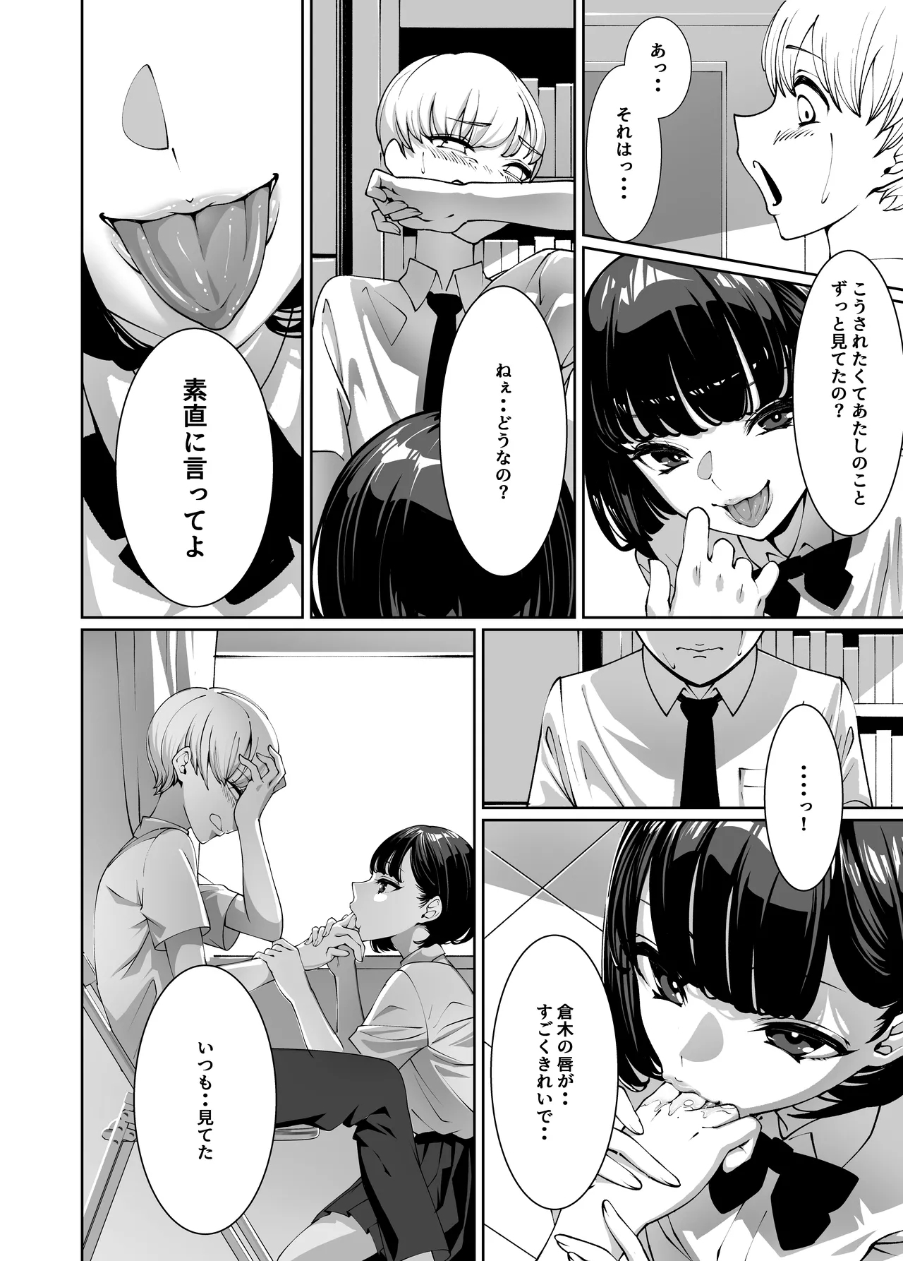 Suki na Anoko ni Nametsukusareru - Page 13
