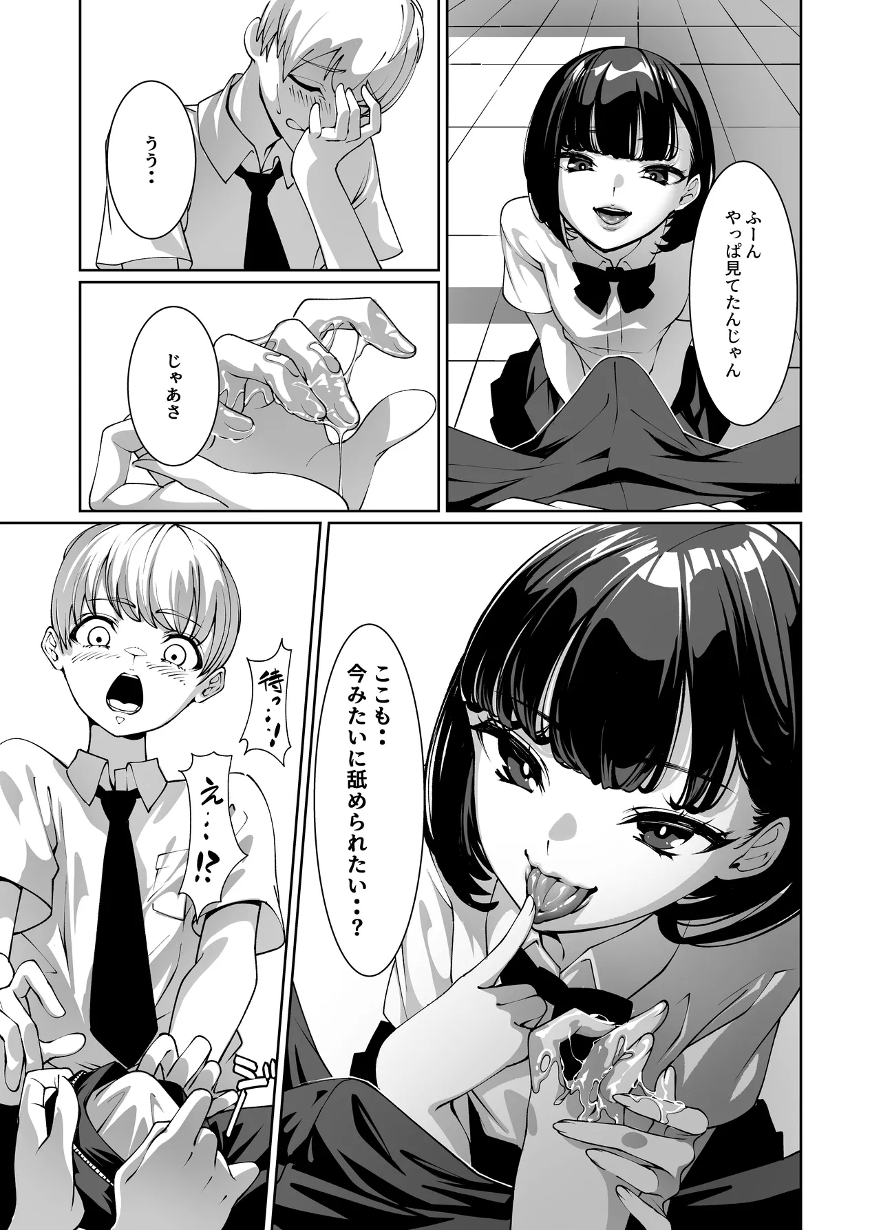 Suki na Anoko ni Nametsukusareru - Page 14