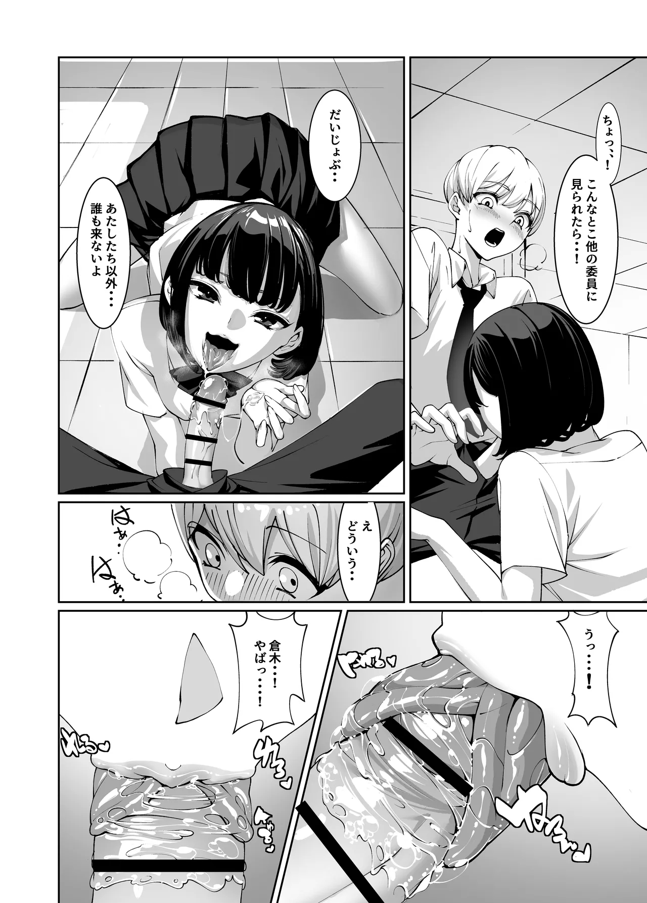 Suki na Anoko ni Nametsukusareru - Page 17