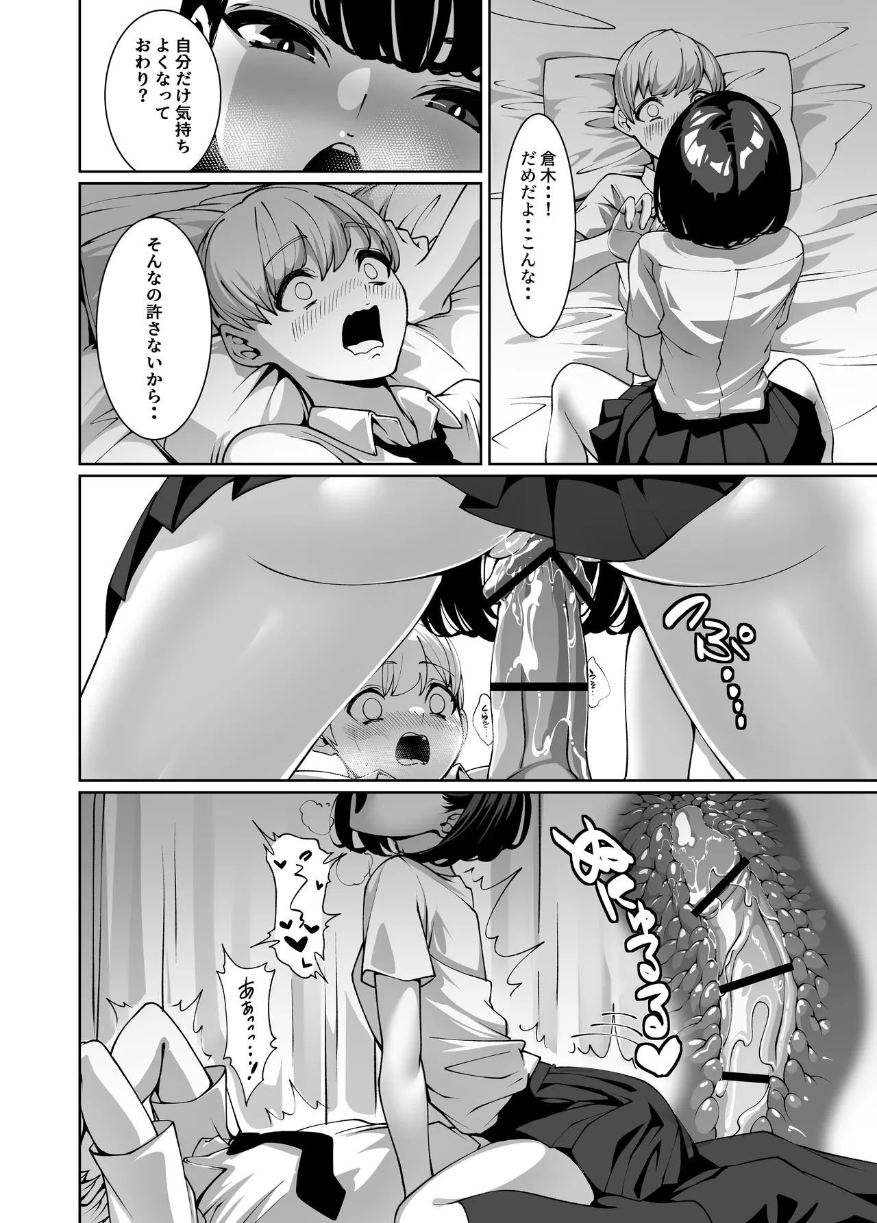 Suki na Anoko ni Nametsukusareru - Page 25
