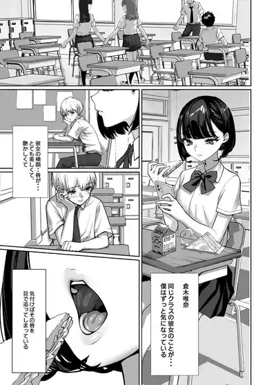 Suki na Anoko ni Nametsukusareru 2
