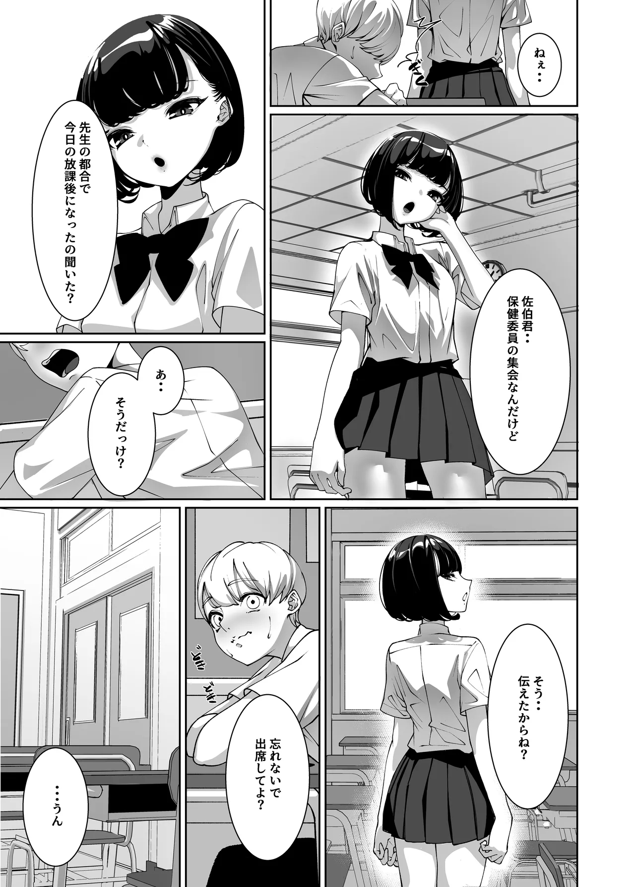 Suki na Anoko ni Nametsukusareru - Page 4