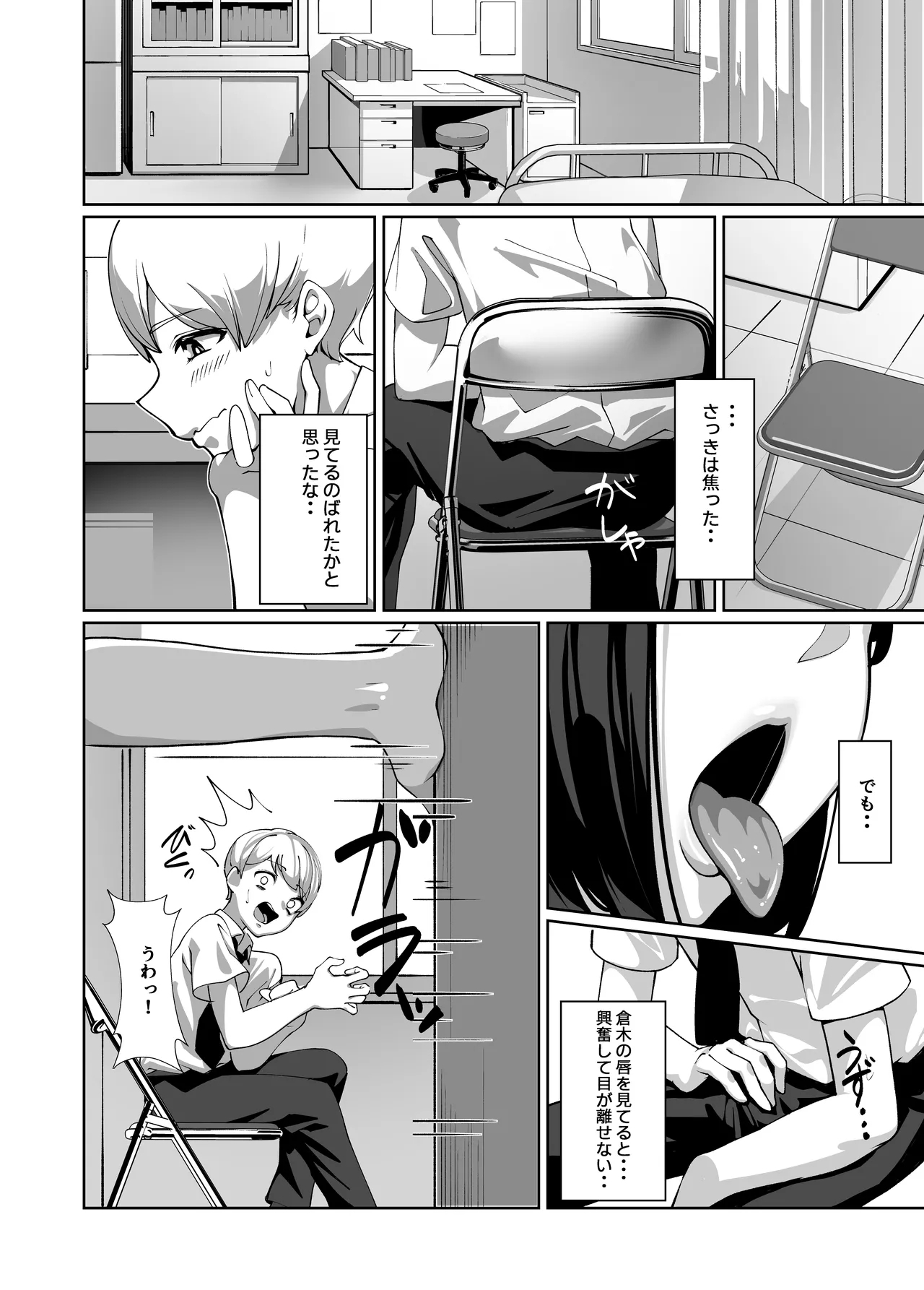Suki na Anoko ni Nametsukusareru - Page 5